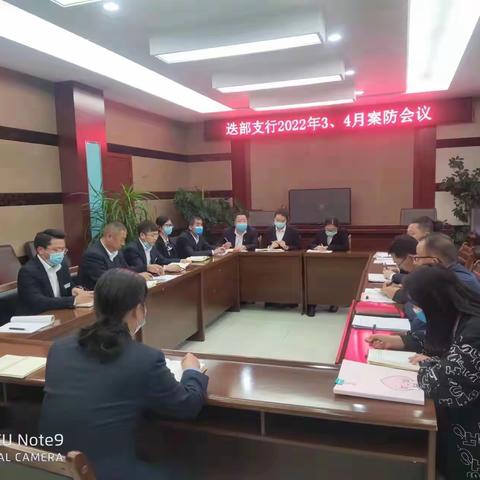 工行甘南迭部支行组织召开案件防范分析会