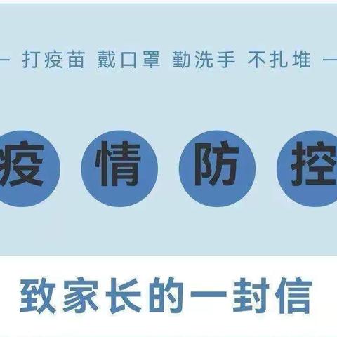 海林市青少年活动中心疫情防控致家长一封信