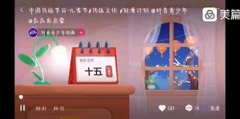 西安惠安小学“名校+”教育联合体老师带你过元宵——我们的节日·元宵节