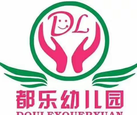 【迎新年  逛庙会】大新庄乡都乐幼儿园欢庆元旦特别活动