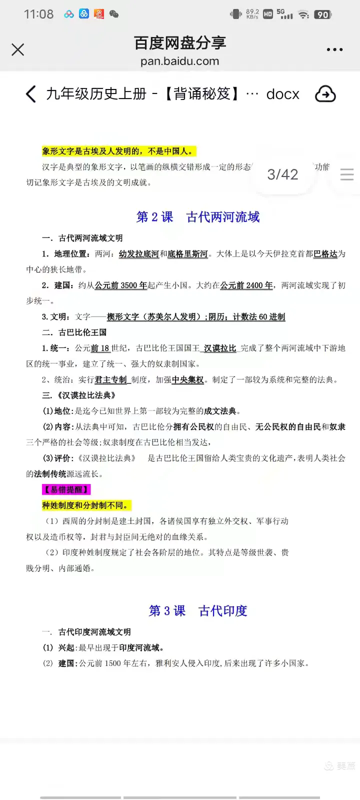 包含家长必藏!初中历史资料包,百度云领的词条 包含家长必藏!初中历史资料包,百度云领的词条