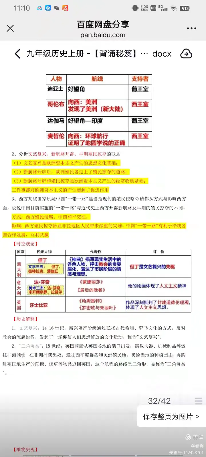 包含家长必藏!初中历史资料包,百度云领的词条 包含家长必藏!初中历史资料包,百度云领的词条