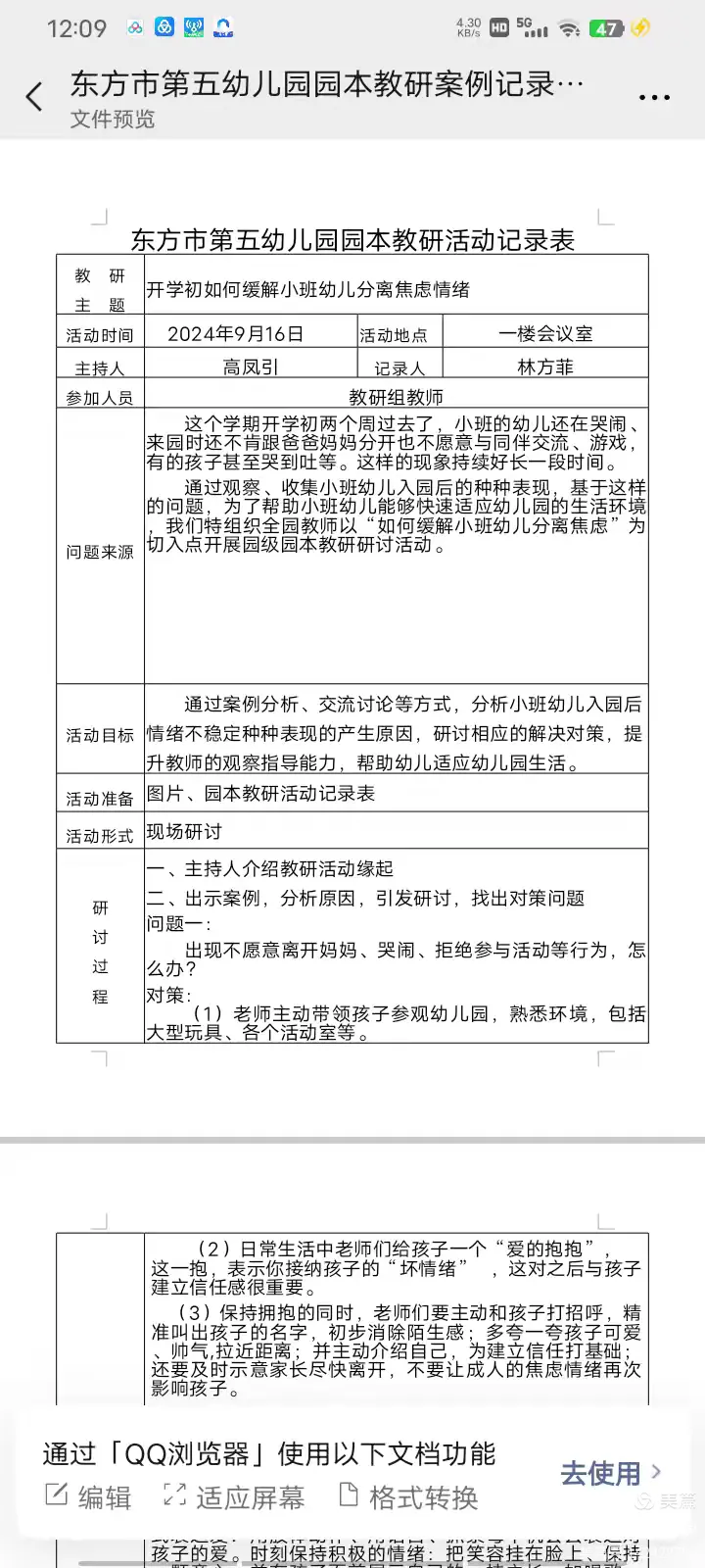 园本课程教研活动记录内容
