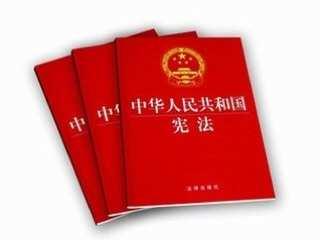 福清支行“学习宪法和监察法”主题党日活动