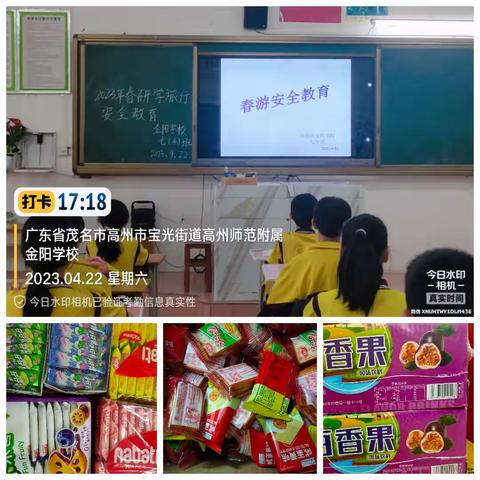 高州市金阳学校七(4)班湛江研学旅行之快乐时光