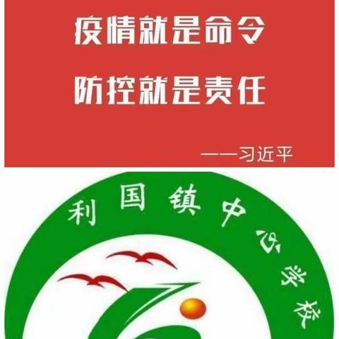 疫情防控不松懈 演练部署迎开学——利国镇中心学校疫情防控模拟演练