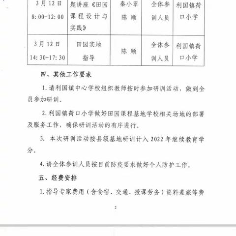 专家引领方向明  田园课程建设助力提质 ──2022年乐东黎族自治县乡村小学田园课程基地学校研训活动简讯