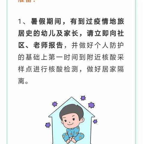 2021秋季幼儿防疫告家长书——登封市卢店镇直幼儿园