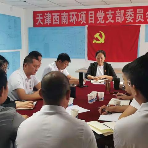 天津西南环支部召开换届选举党员大会