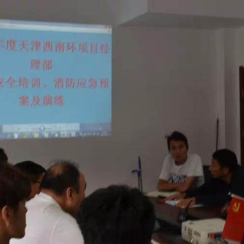 天津西南环项目部消防应急演练