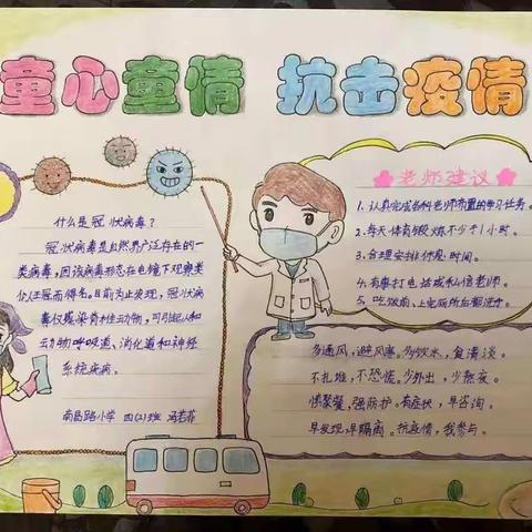 “童心童行，抗击疫情”——南昌路小学四年级系列活动