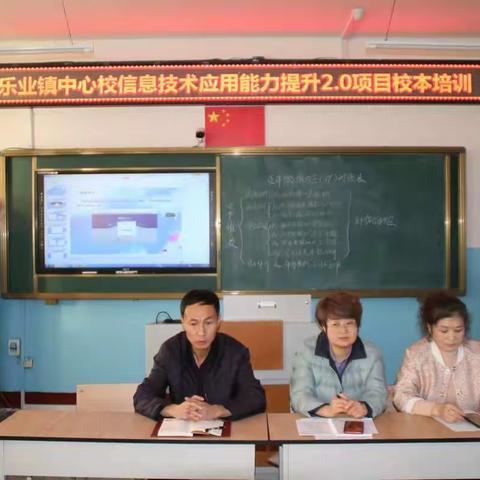 学以致用2.0，信息技术我先行—-乐业镇中心校2.0信息技术培训活动