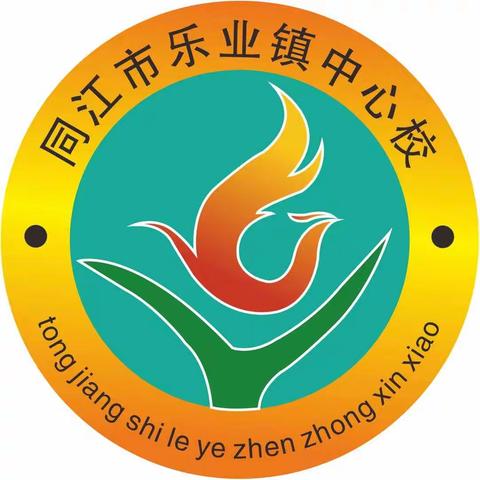 在职教师有偿补课警示教育会议——乐业镇中心校