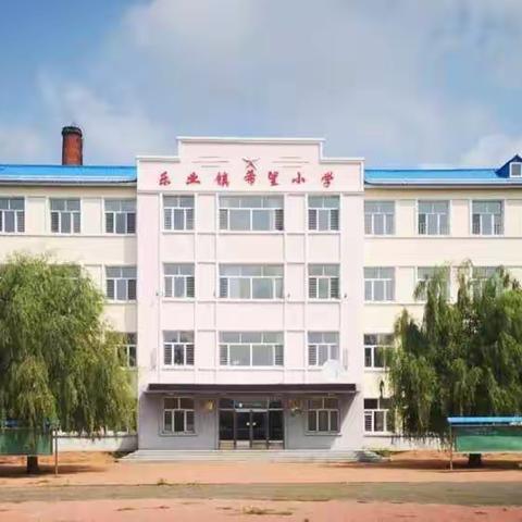 乐业镇中心校德育“一校一品”暨优秀班主任经验交流会