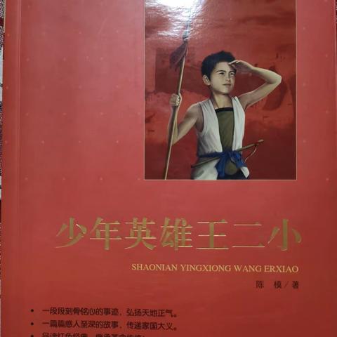 【书香润吕梁】——城关二小（69）班成东昕书香校园春风行动之读书记