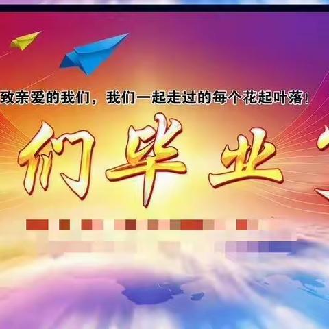 情系南小，扬帆起航——2018届石壁南星小学毕业班