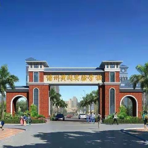 儋州黄冈实验学校小学部风采
