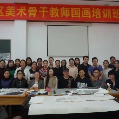 水墨飘香，经典传承 ——中山市西区美术骨干教师国画培训