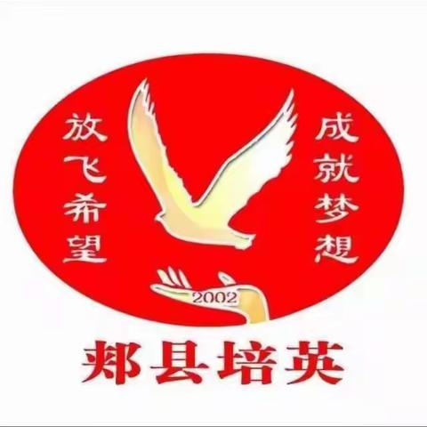 线上教学守初心，家校合力共育人——郏县培英学校线上教学纪实（六）