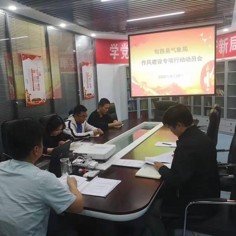 旬邑县气象局召开作风建设专项行动动员会