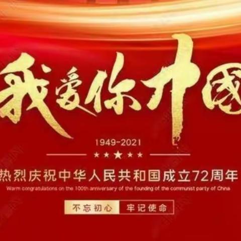 颂祖国之华诞，扬少年之新风------濮阳市第五中学国庆节“两线一网”实践活动