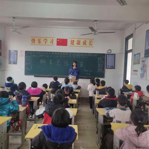 华林小学一年级期末表彰大会