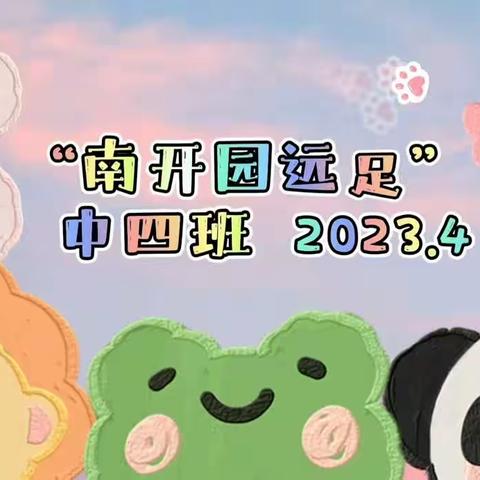 中四成长故事｜4月生命之旅🌻