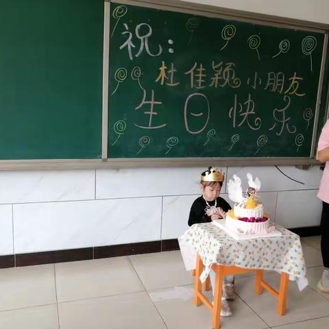 快乐的生日