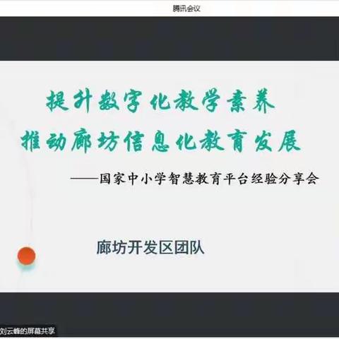 提升数字化教学素养 推动廊坊信息化教育发展——霸州市第十中学培训简报