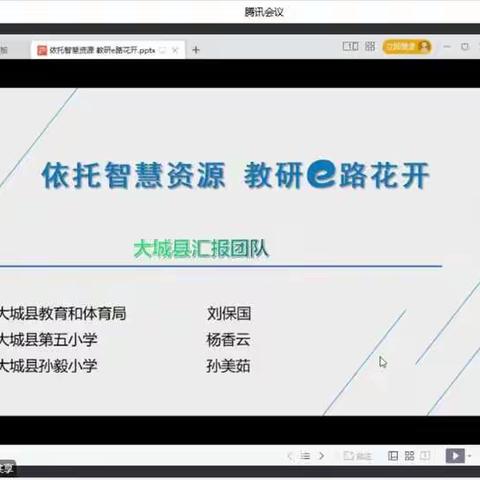 依托智慧平台 打通教研新模式——霸州市第十中学培训简报