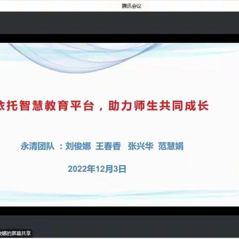 依托智慧教育平台 助力师生共同成长——霸州市第十中学培训简报