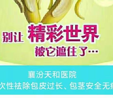 小包皮 大问题 包皮包茎过长必须及早治疗