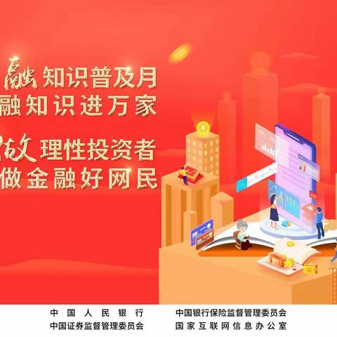 民生银行大同分行～同泉路支行携手民峰社区开展金融知识宣传活动