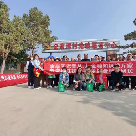 人民银行大同市中心支行携手民生银行大同分行走进仝家湾村开展“金融知识普及月”宣传活动