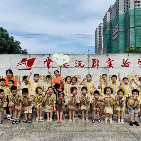 一米·雅梦幼儿园～“我与小学零距离”幼小衔接活动