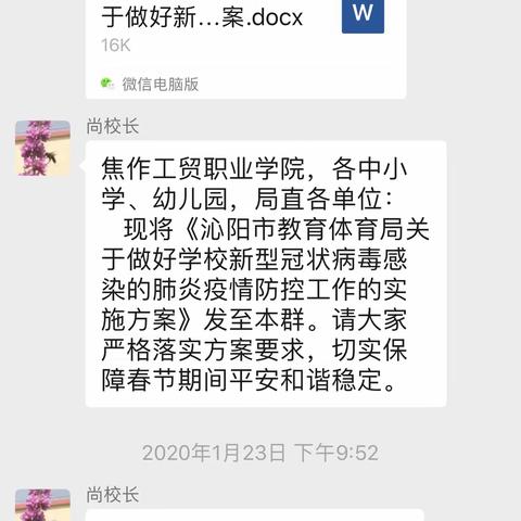 疫情就是命令 防控就是责任——沁阳八中在行动