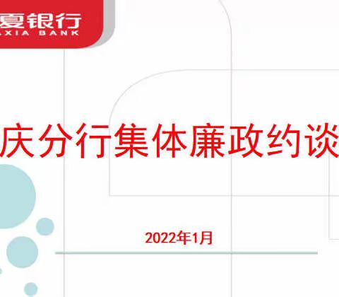 重庆分行召开集体廉政约谈会议