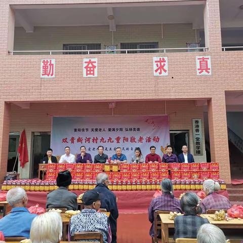 双贵断河村第二届重阳节敬老慰问活动感谢信
