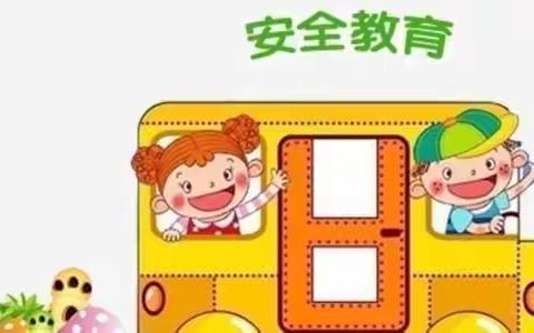 青海师范大学附属幼儿园小一班五月份安全宣传——“疫情防控安全教育”