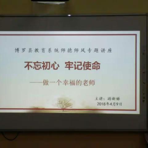 不忘初心、牢记使命一一博罗县教育系统师德师风建设宣讲走进新城幼儿园