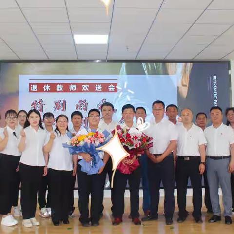 特别的爱给特别的你——胡麻营镇中心校欢送退休老教师活动