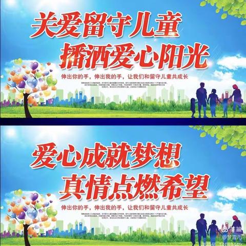 缘梦志愿者爱在行动，情暖留守儿童