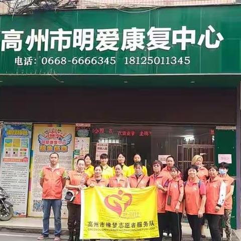 缘梦公益志愿者服务队关爱特殊儿童