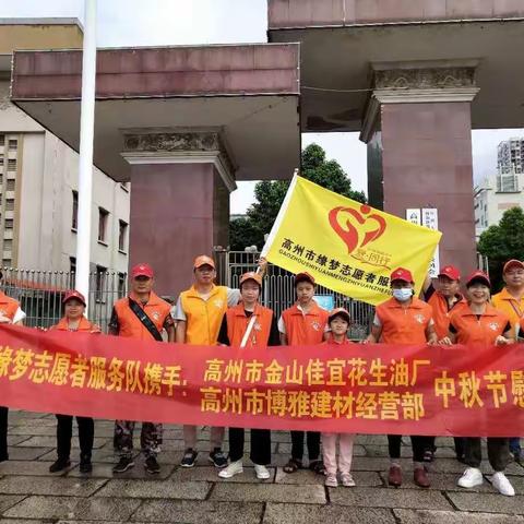 高州市志愿者缘梦服务队中秋节前慰问特困户