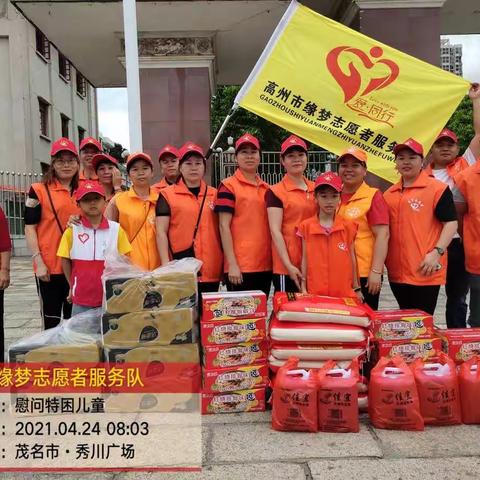 高州市缘梦志愿者服务队下长坡镇关爱特困儿童活动