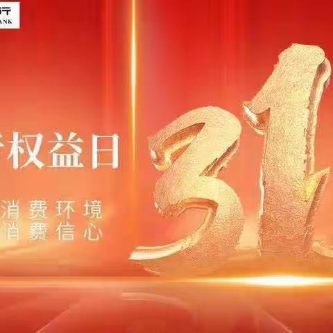 柞水邮政为您讲述“3.15”，维护您的权益