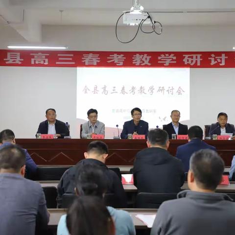 全县高三春考教学研讨会在日照市农业学校顺利举行