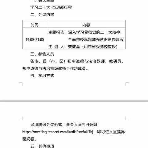 深入学习贯彻党的二十大精神，加强意识形态建设