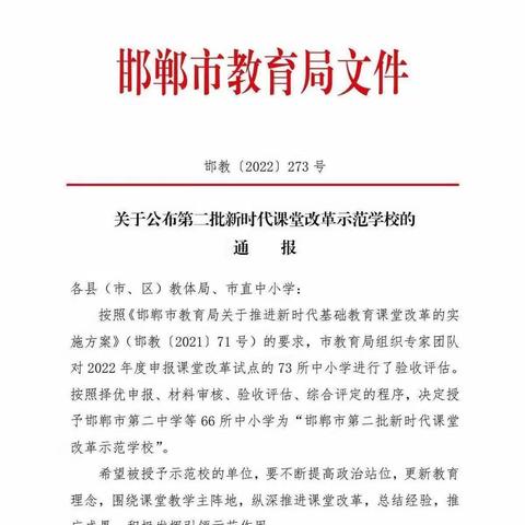 教无止境    研无止境——广平县第二实验小学2022年终之教研篇