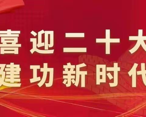 喜迎二十大 | 这些党的知识你知道多少？